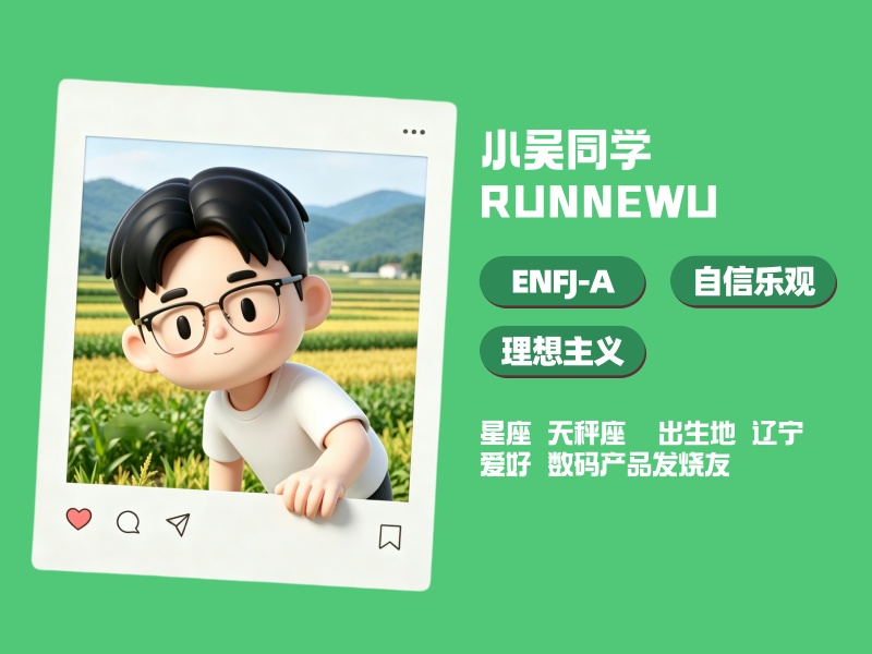 小吴同学