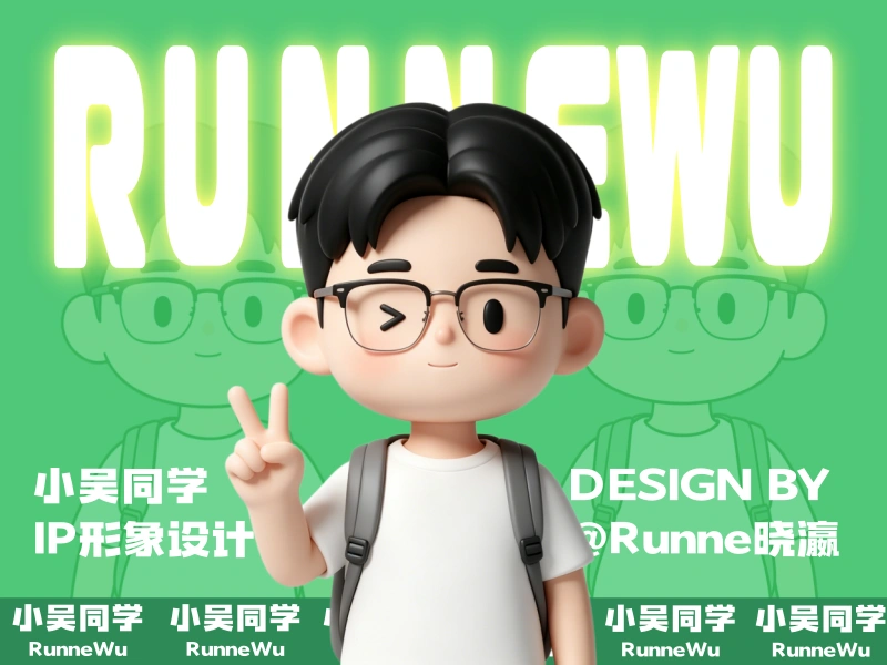 小吴同学